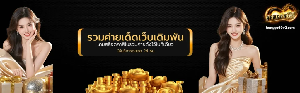 henggo69 banner