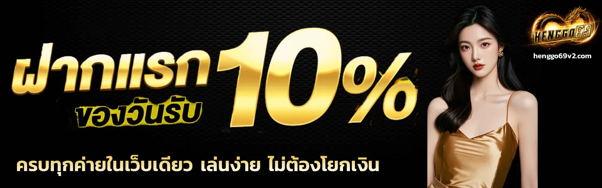 henggo69 promotion3